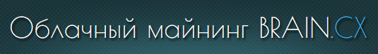 Обзор и отзывы о сервисе CLOUD.BRAIN